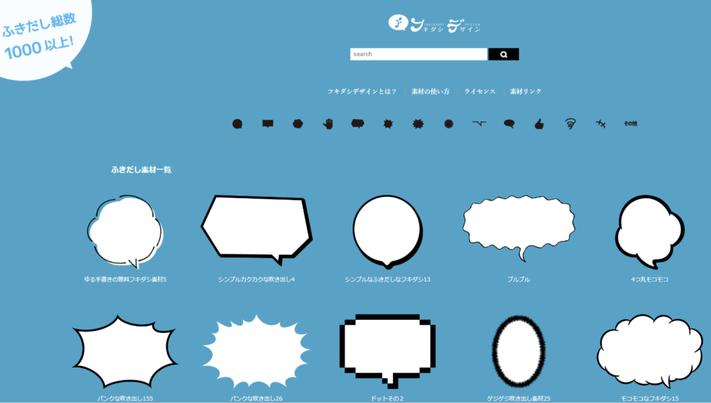 無料素材 おしゃれ かわいい 吹き出しイラスト専門 フキダシデザイン 教えて Canvaの使い方