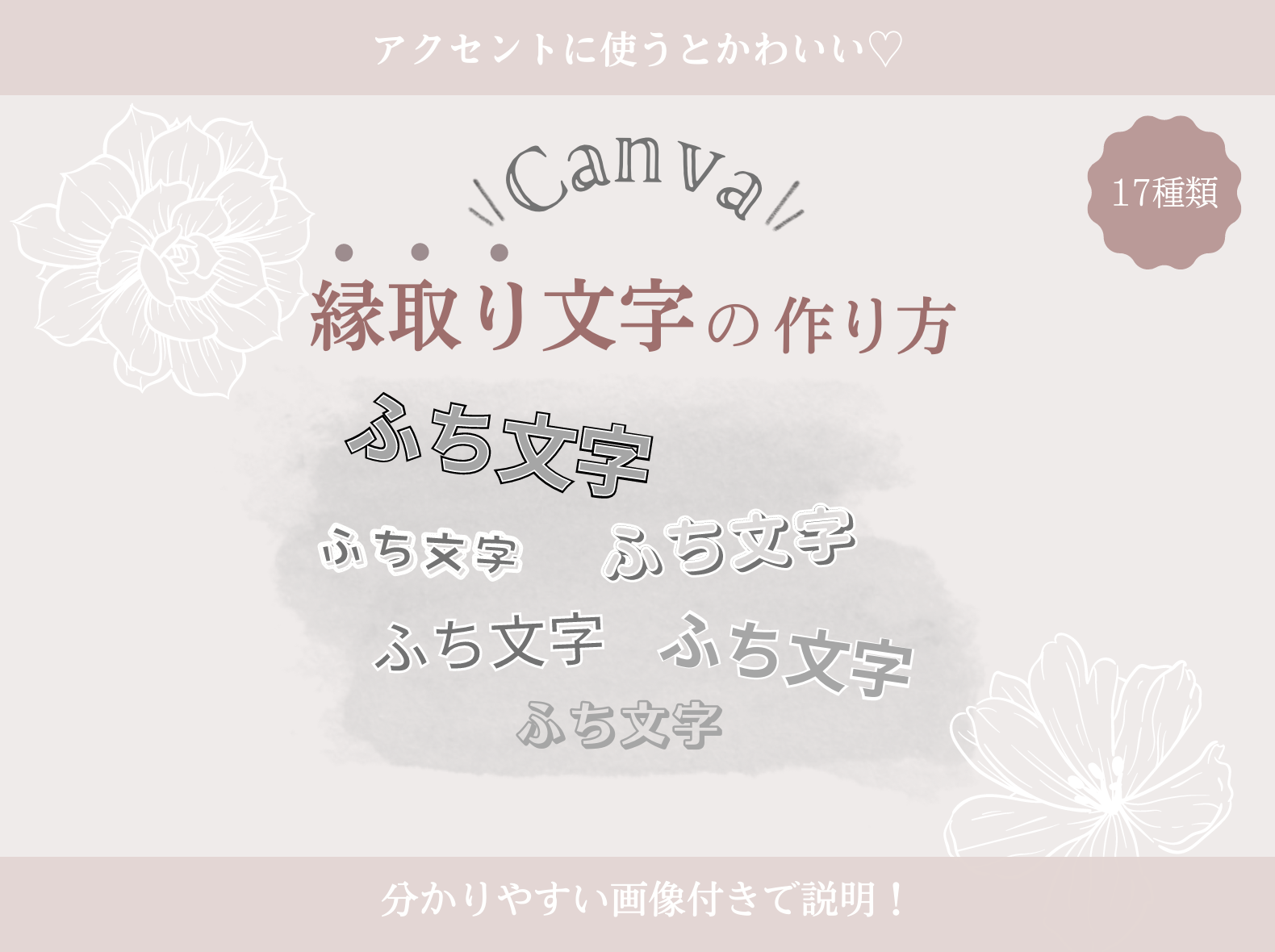 Canvaで簡単に作成できる 縁取り文字17種類の作り方 教えて Canvaの使い方